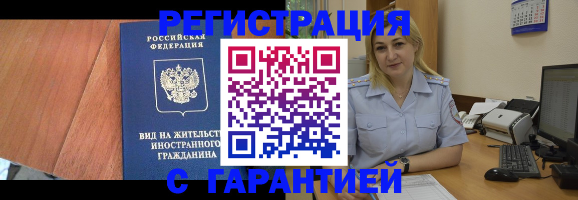 прописка 2025 в Волгограде