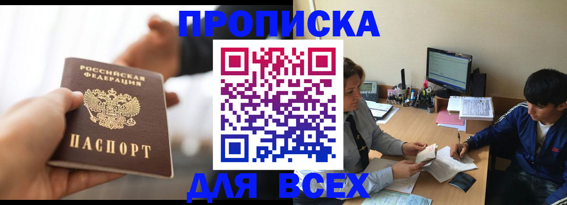 временная прописка в Волгограде