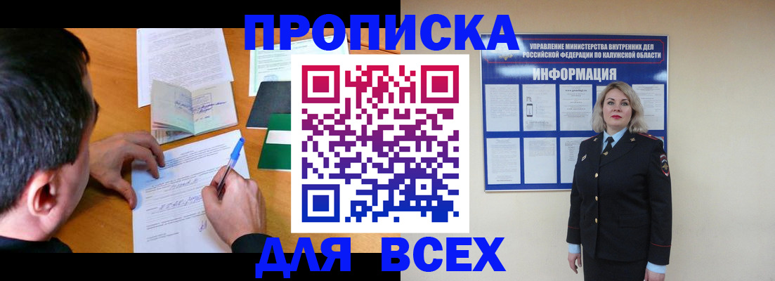 прописка в квартире в Волгограде